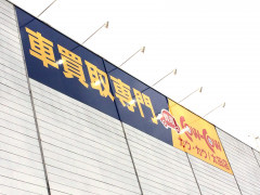 前橋　車買取ショップ　壁面看板