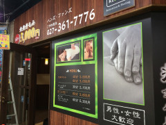 前橋　リラクゼーションサロン　店舗看板