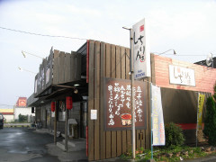前橋　居酒屋　壁面看板