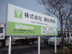 前橋　オフィス　案内看板