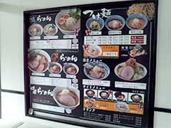 前橋　ラーメン店　案内看板