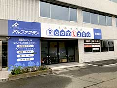 前橋　不動産　店舗看板