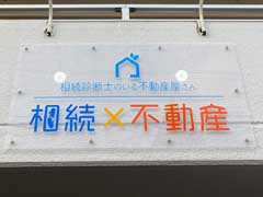 前橋　不動産屋　カッティングシート