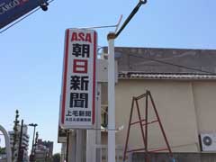 前橋　販売店　袖看板