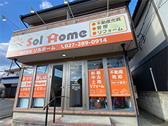 前橋　不動産屋　店舗看板