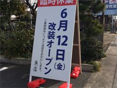 前橋　鮮魚店　A型看板