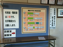 前橋　学校　校内案内図