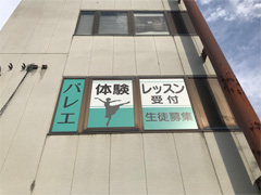 前橋　バレエ教室　カッティングシート
