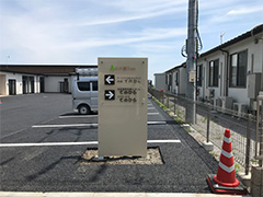 前橋　介護施設　案内看板