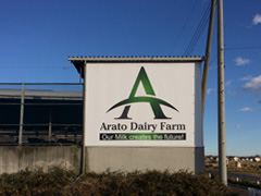 前橋　牧場　壁面看板