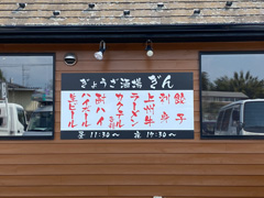 前橋　居酒屋　案内看板