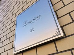 前橋　アパート　銘板