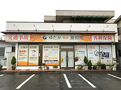 前橋　接骨院　店舗看板
