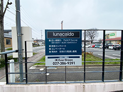 前橋　不動産屋　案内看板