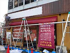 前橋　居酒屋　切り文字　取付工事